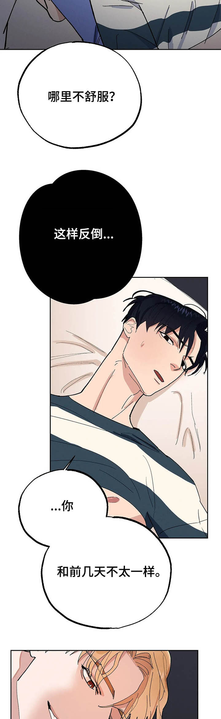 七日之交第17话图