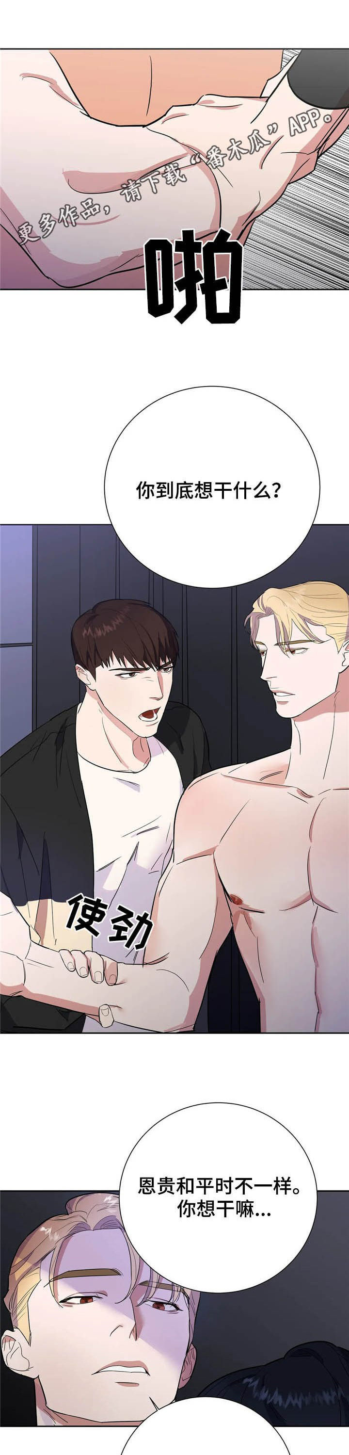 七日之交第19话图