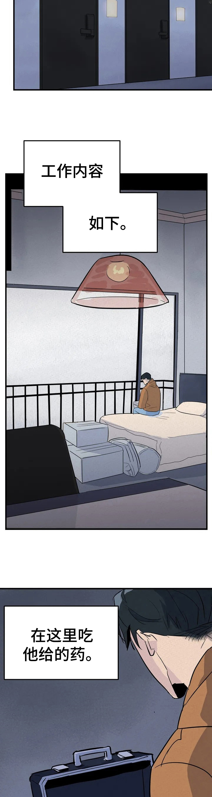 七日之交第2话图