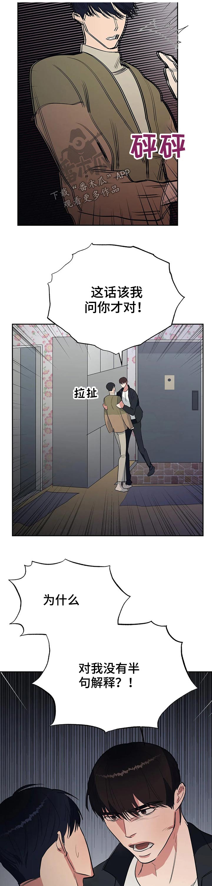 七日之交第29话图