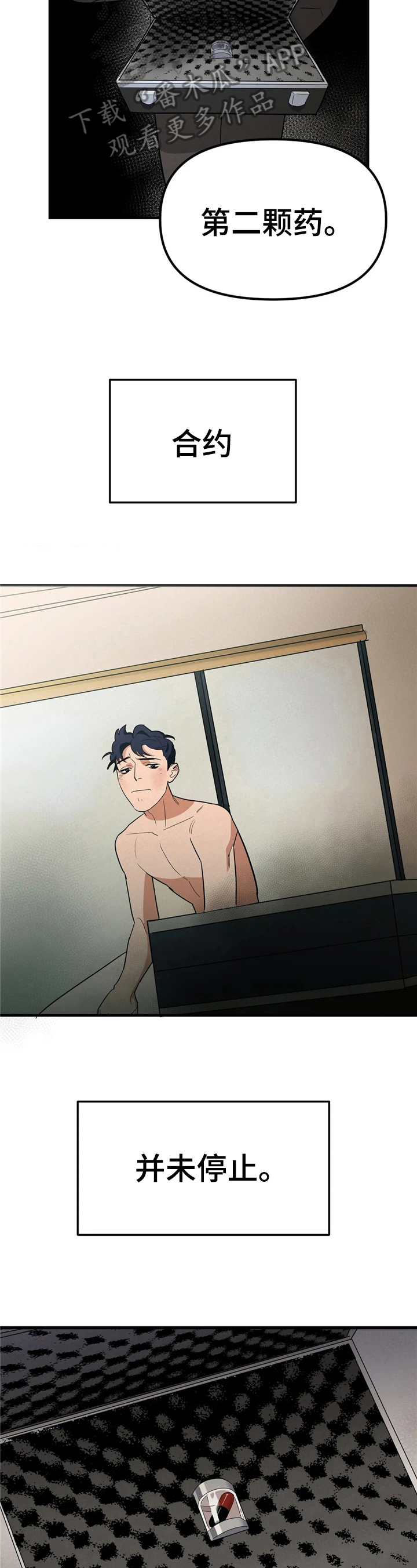 七日之交第5话图