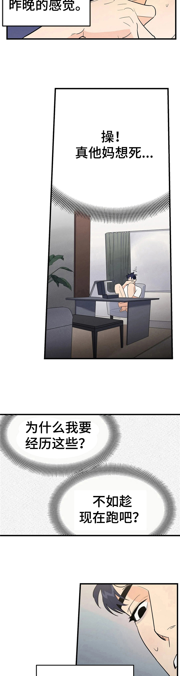 七日之交第5话图