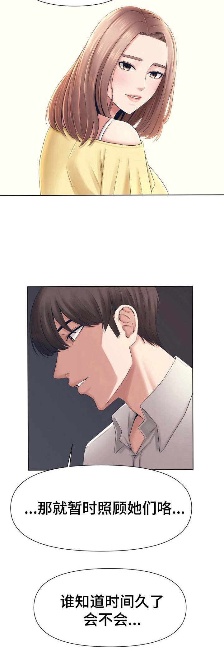 请您多保重第3话图