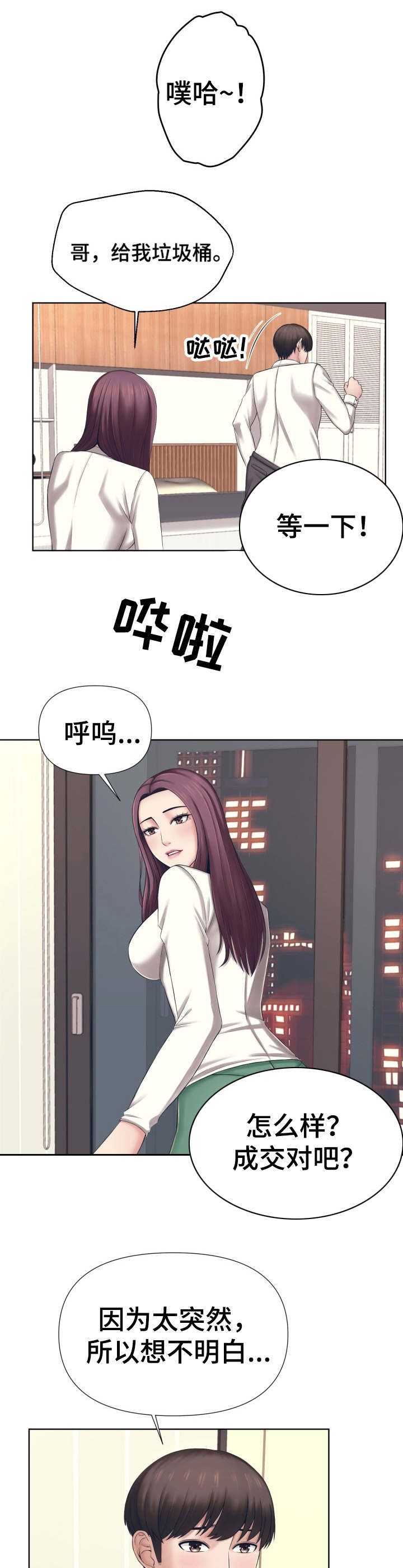 请您多保重第4话图