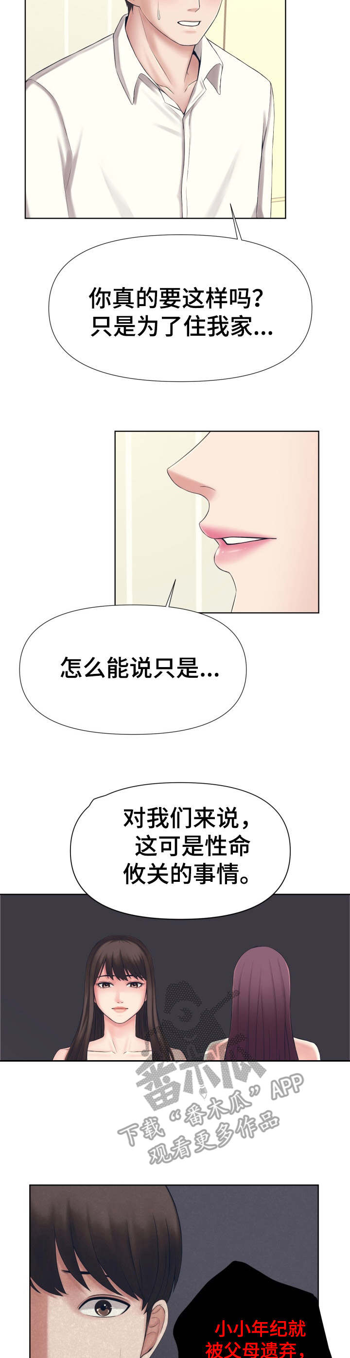 请您多保重第4话图