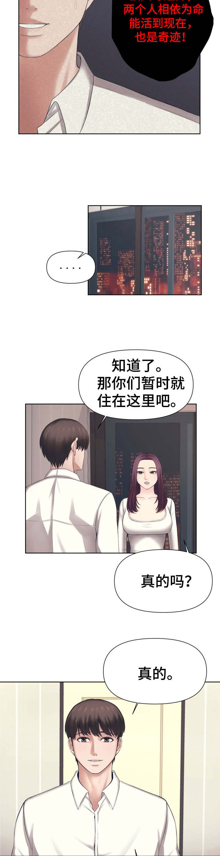 请您多保重第4话图