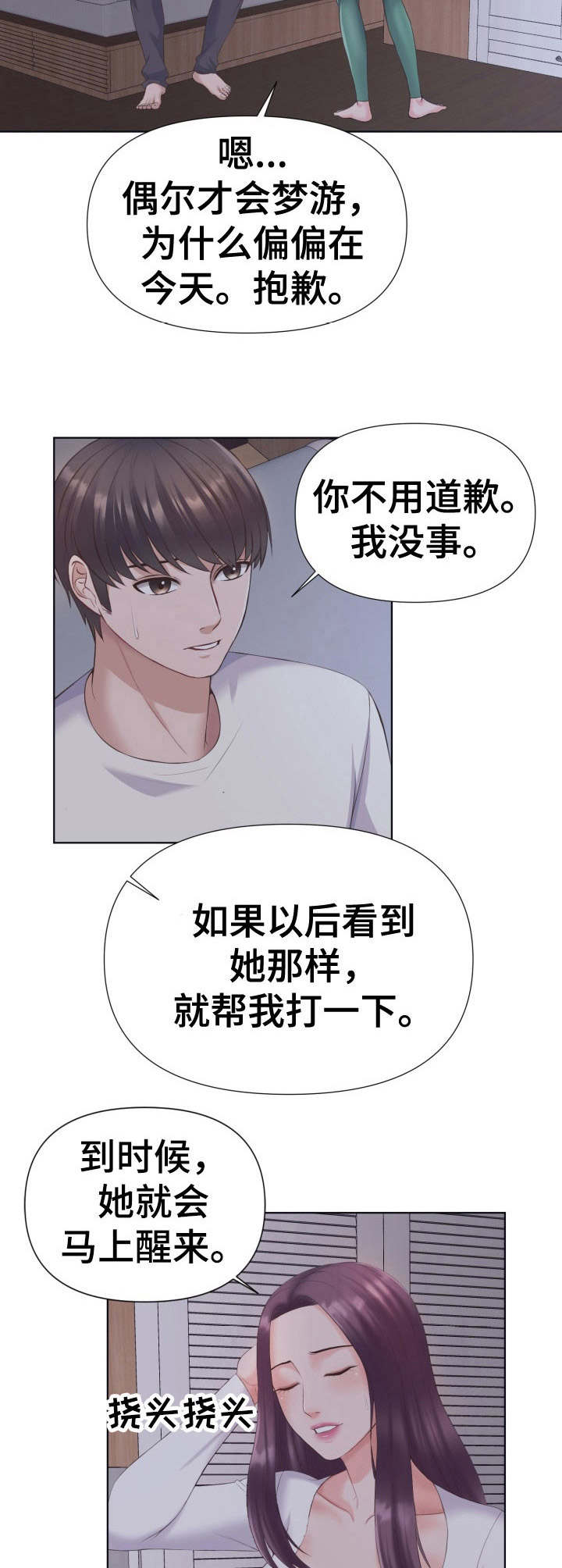 请您多保重第6话图