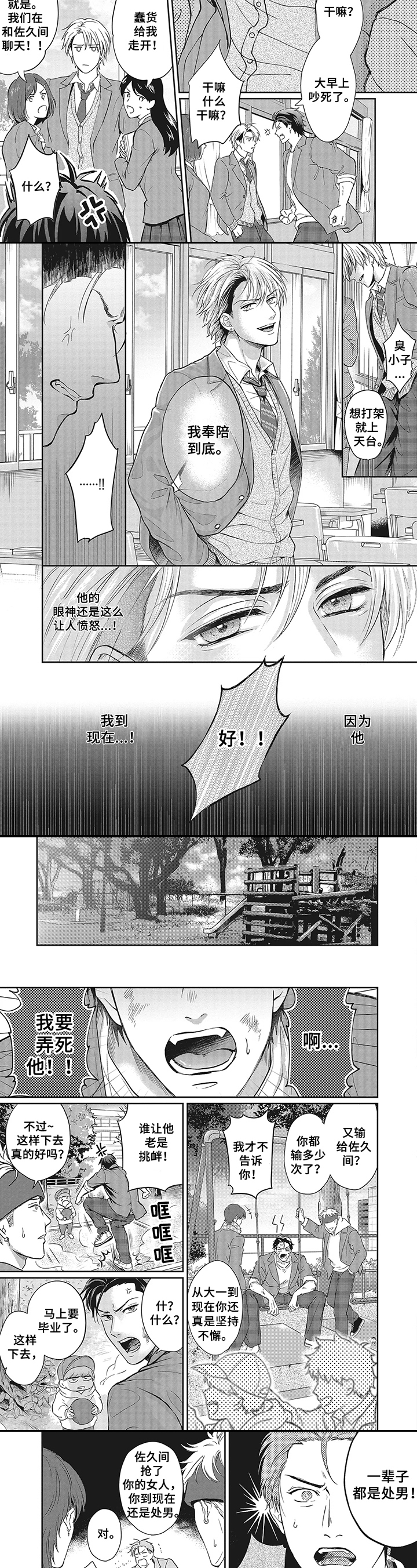 潜在的爱情第1话图