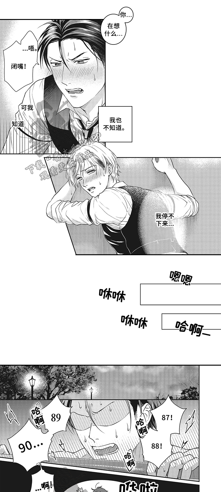 潜在的爱情第10话图