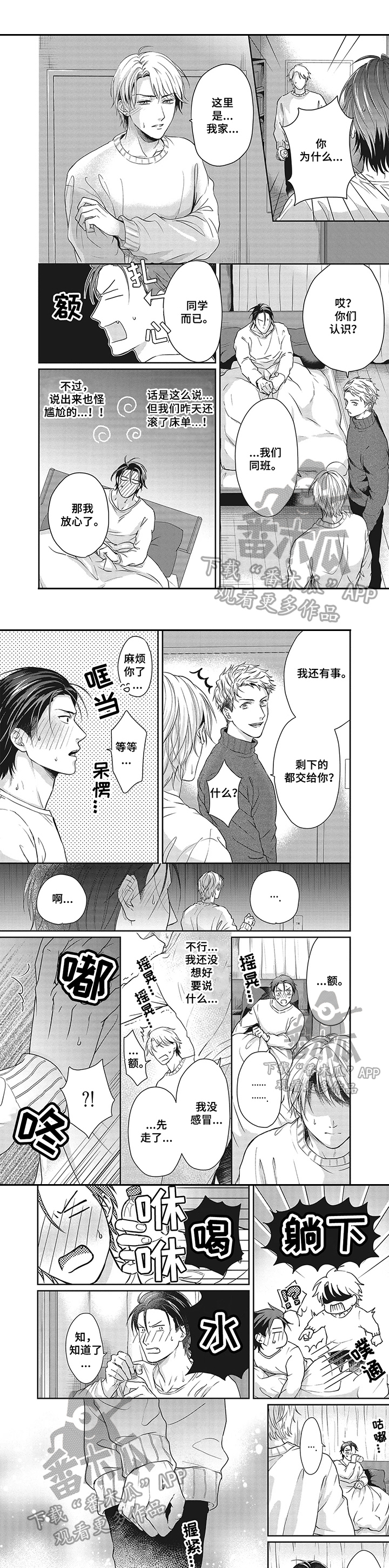 潜在的爱情第11话图