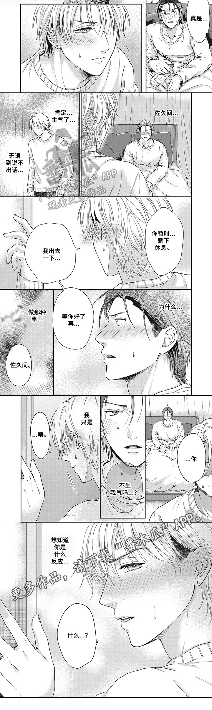 潜在的爱情第11话图