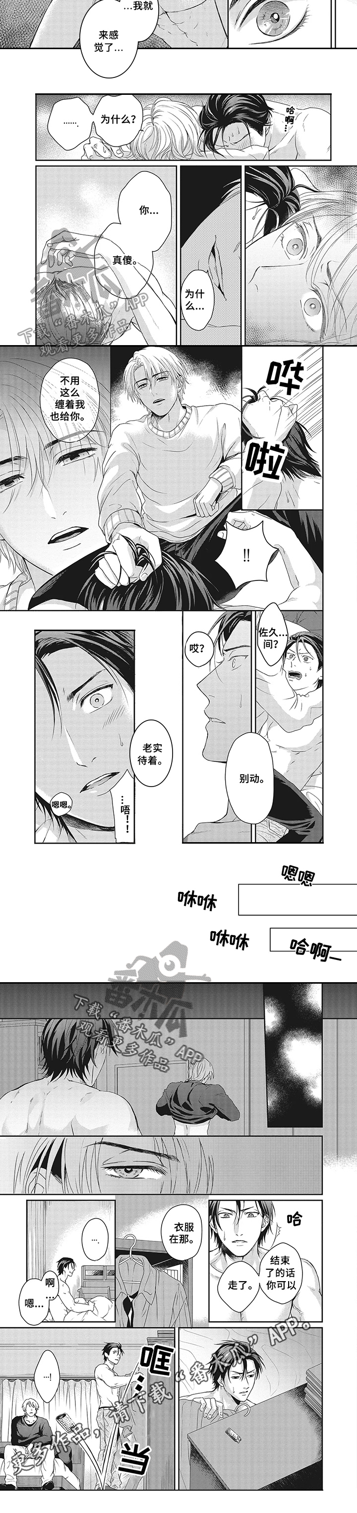 潜在的爱情第12话图