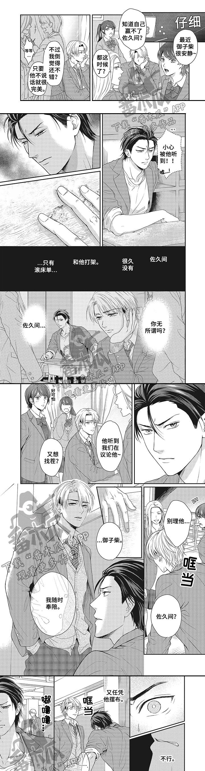 潜在的爱情第13话图