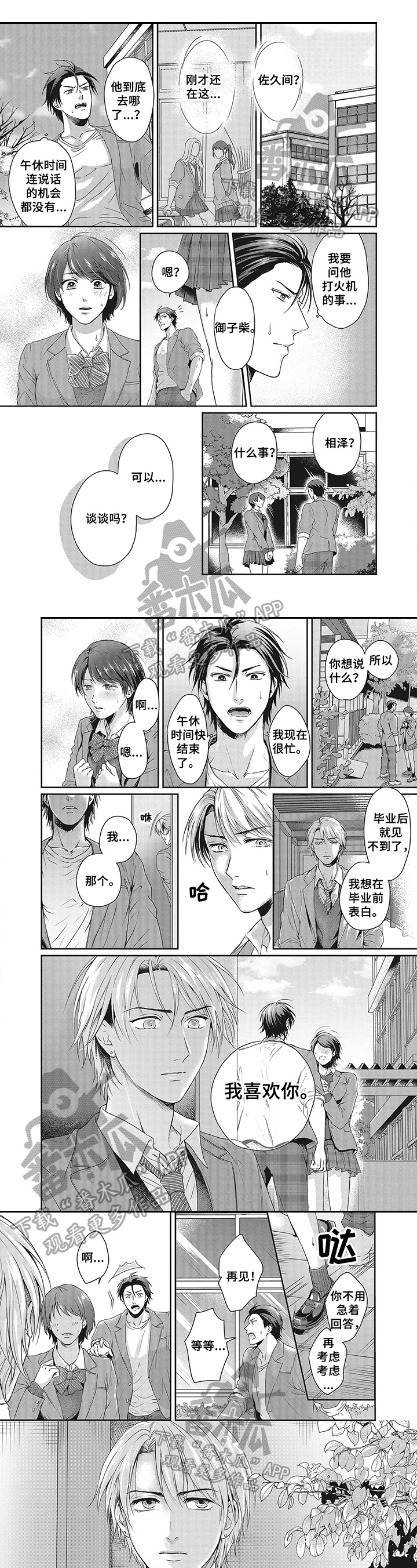 潜在的爱情第14话图