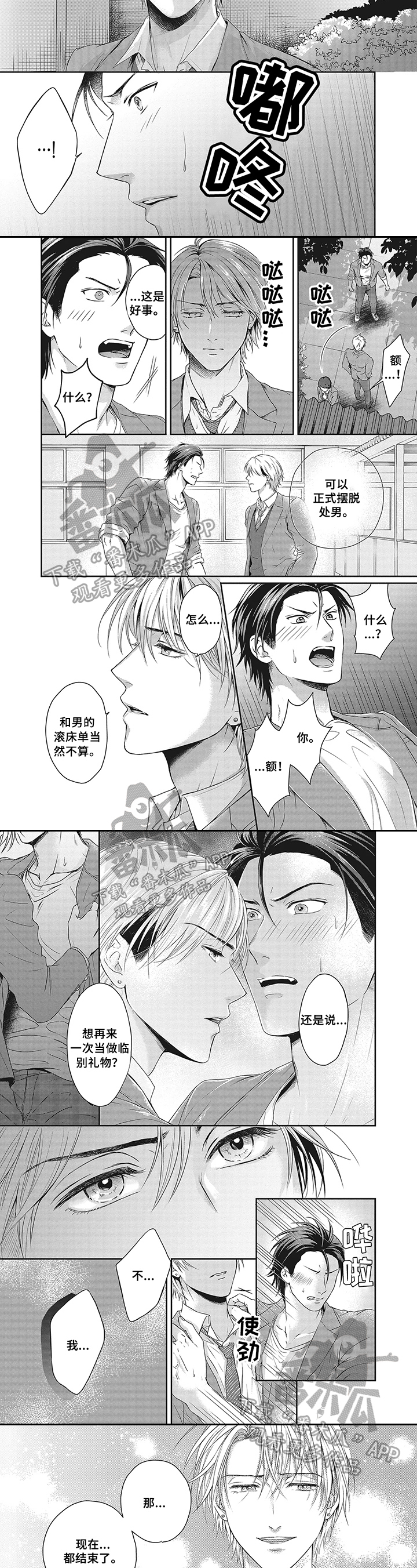 潜在的爱情第14话图