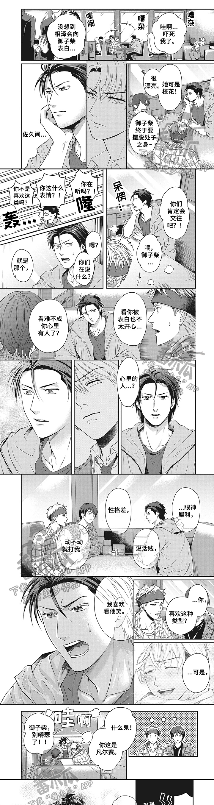 潜在的爱情第15话图