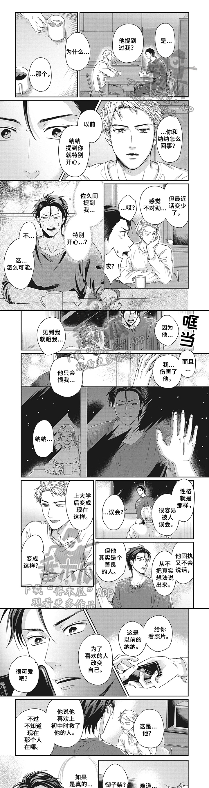 潜在的爱情第16话图