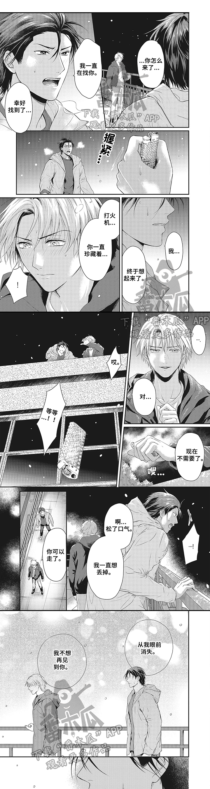 潜在的爱情第18话图