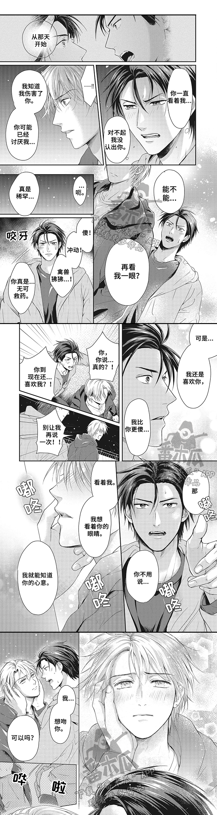 潜在的爱情第19话图