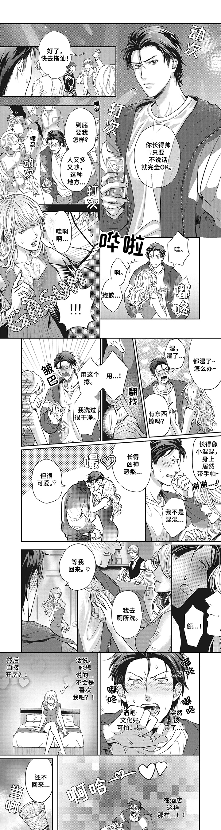 潜在的爱情第2话图