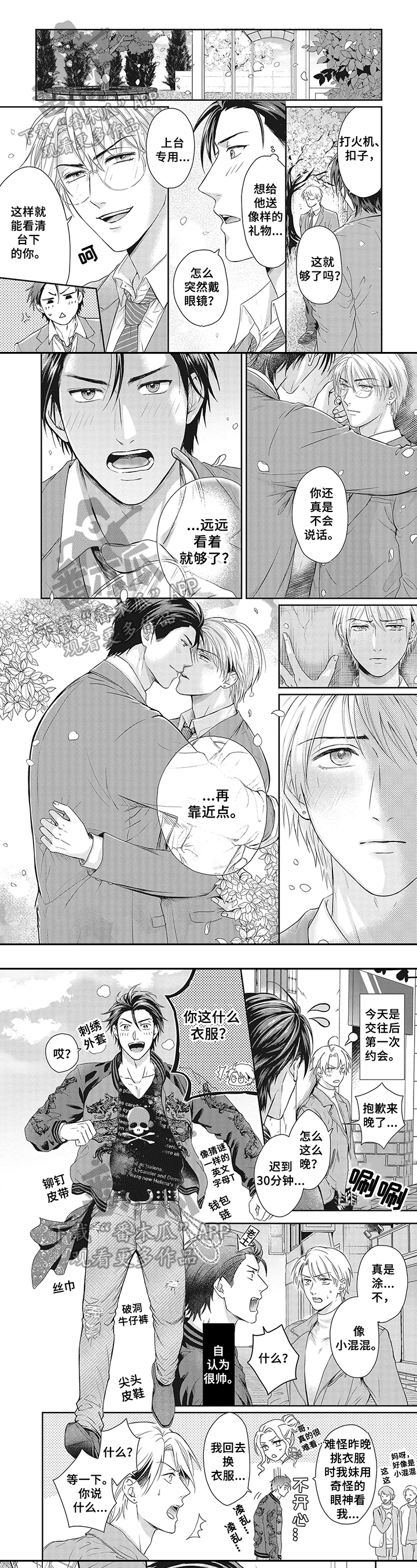 潜在的爱情第21话图