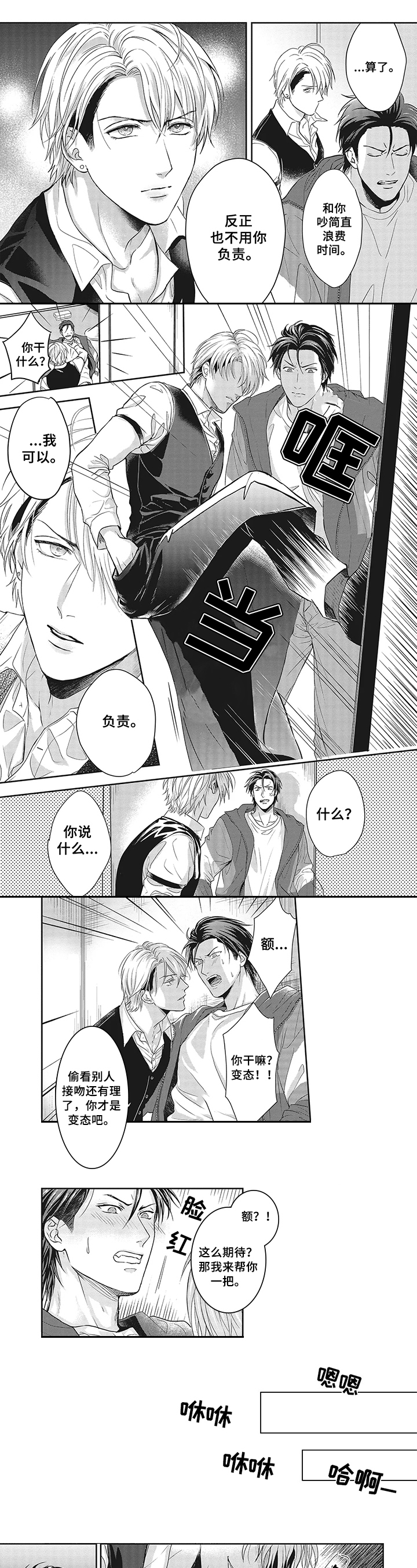 潜在的爱情第3话图