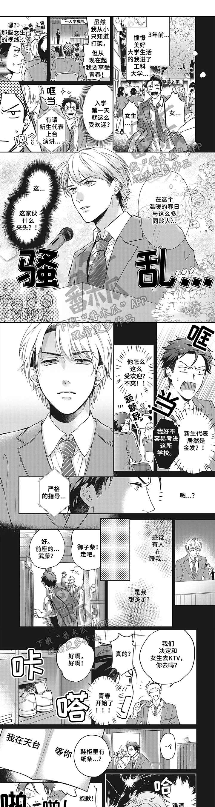 潜在的爱情第4话图