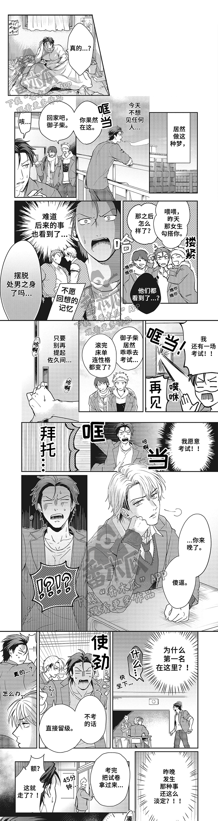 潜在的爱情第5话图