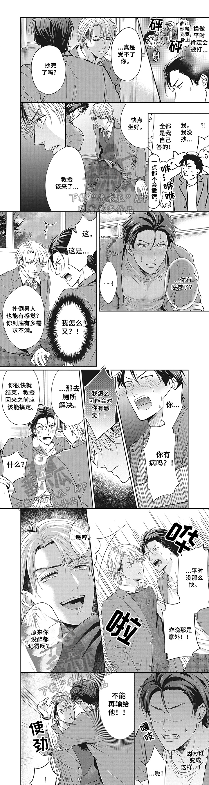 潜在的爱情第6话图