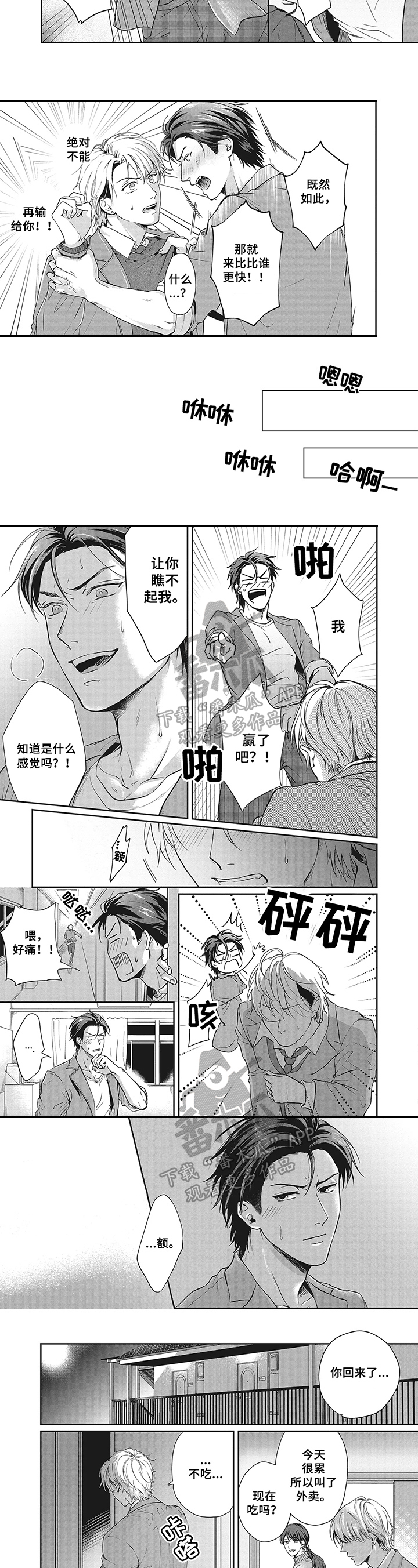 潜在的爱情第6话图