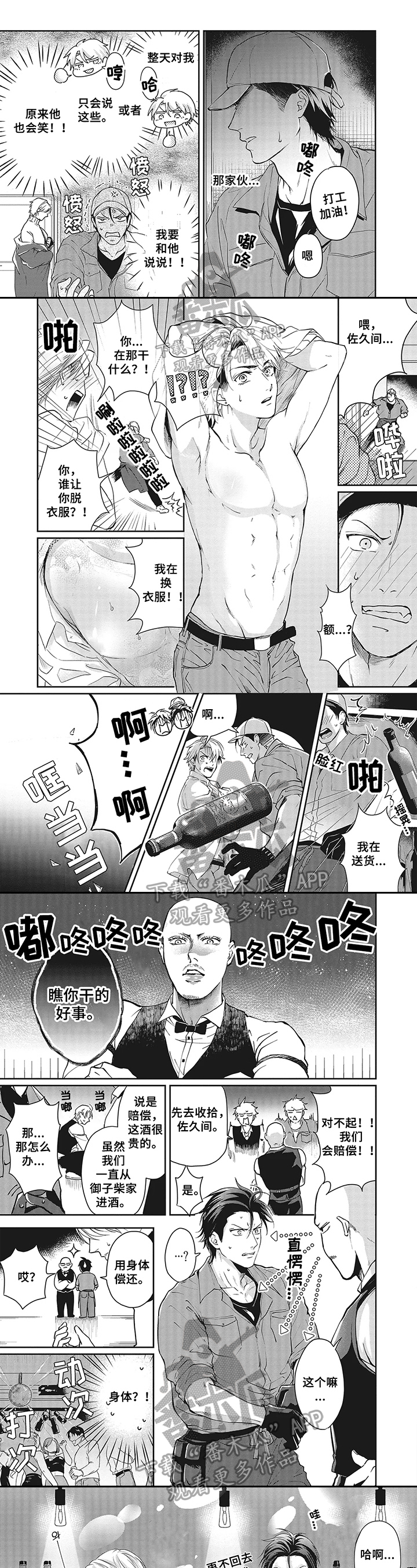 潜在的爱情第8话图