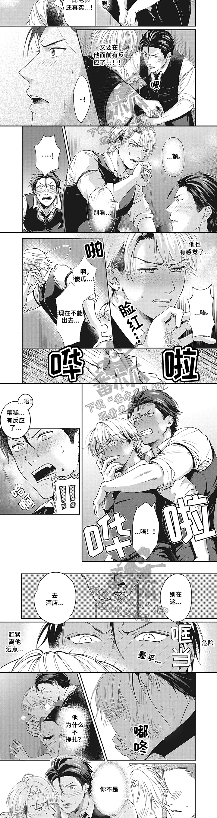 潜在的爱情第9话图