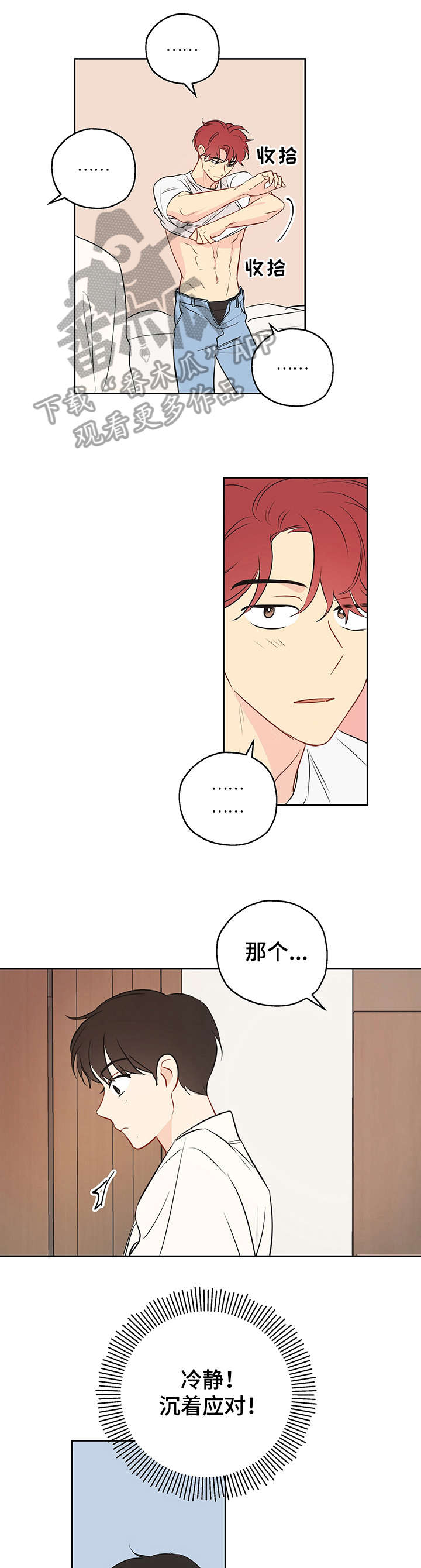 奇怪的梦境第10话图