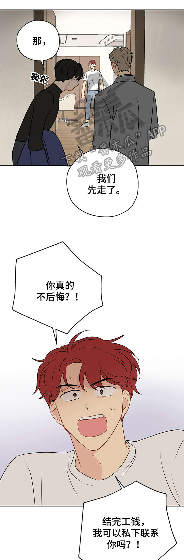 奇怪的梦境第12话图