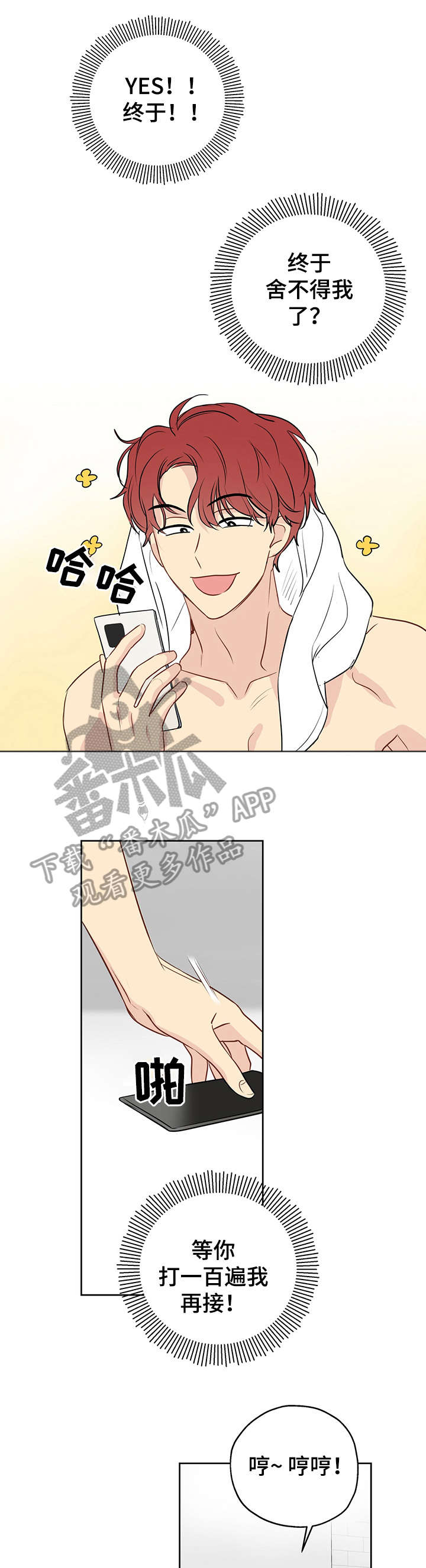 奇怪的梦境第13话图