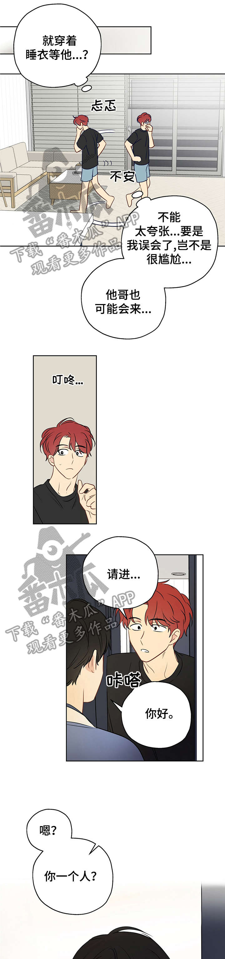 奇怪的梦境第14话图