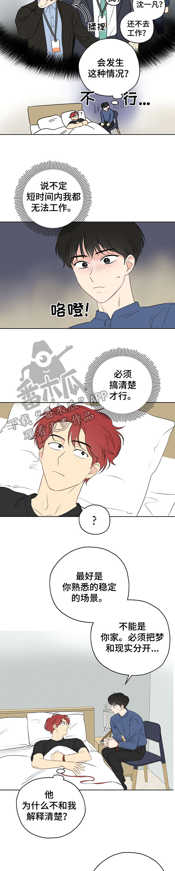 奇怪的梦境第15话图