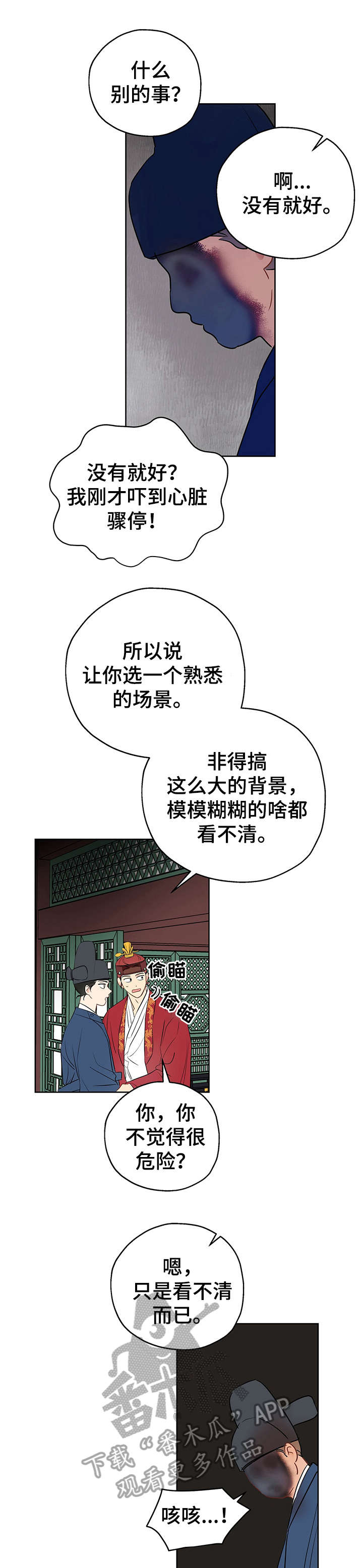 奇怪的梦境第16话图