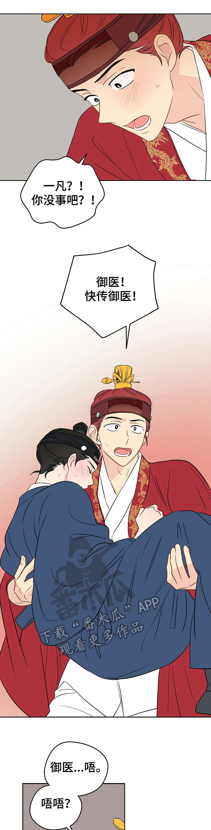 奇怪的梦境第17话图