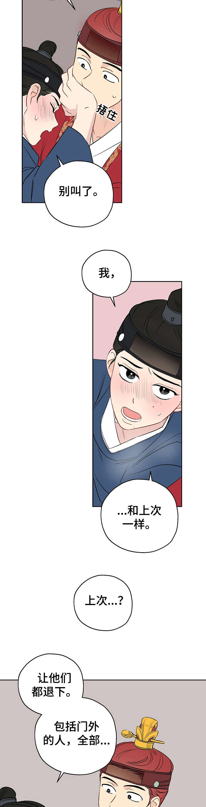 奇怪的梦境第17话图