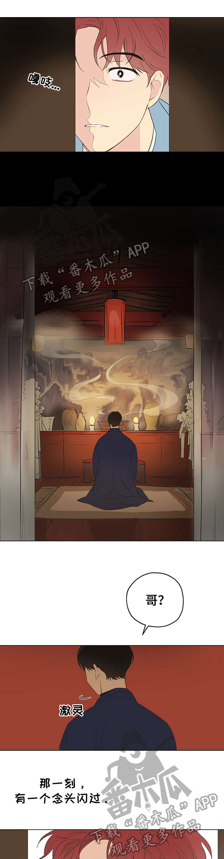 奇怪的梦境第2话图