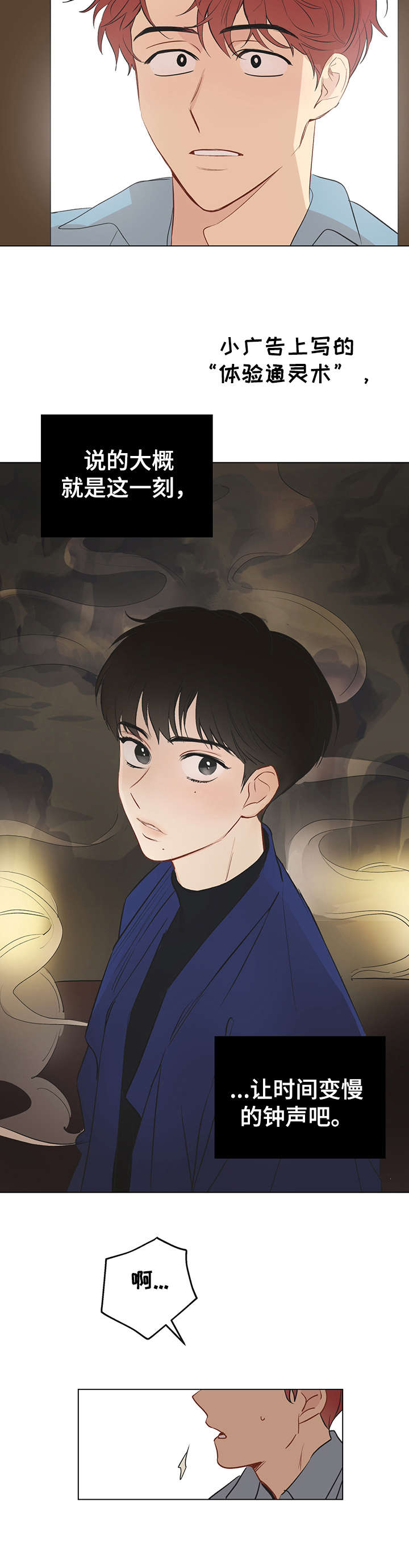 奇怪的梦境第2话图