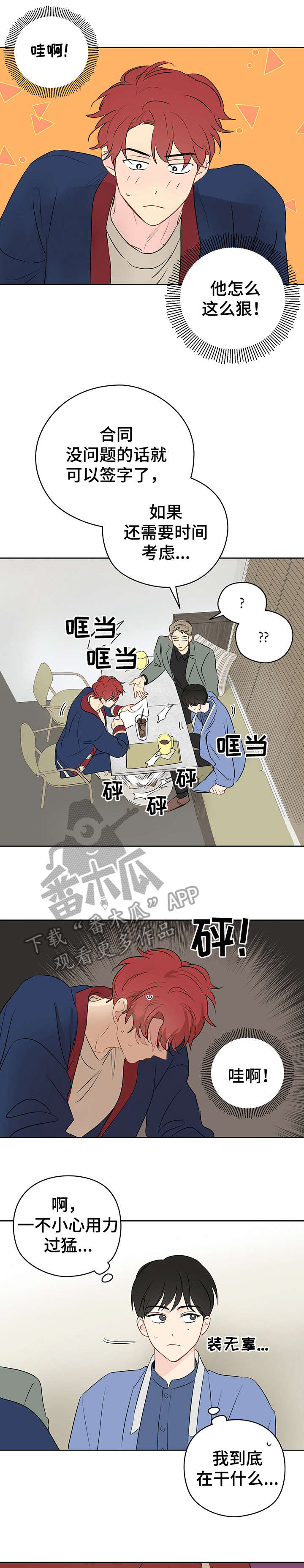 奇怪的梦境第21话图