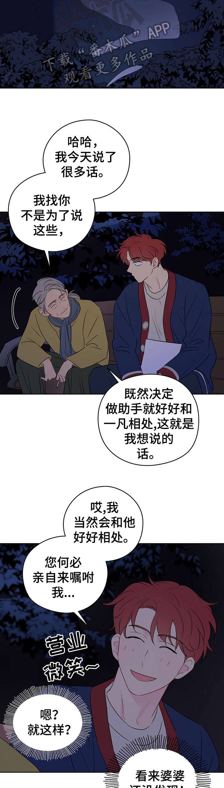 奇怪的梦境第22话图