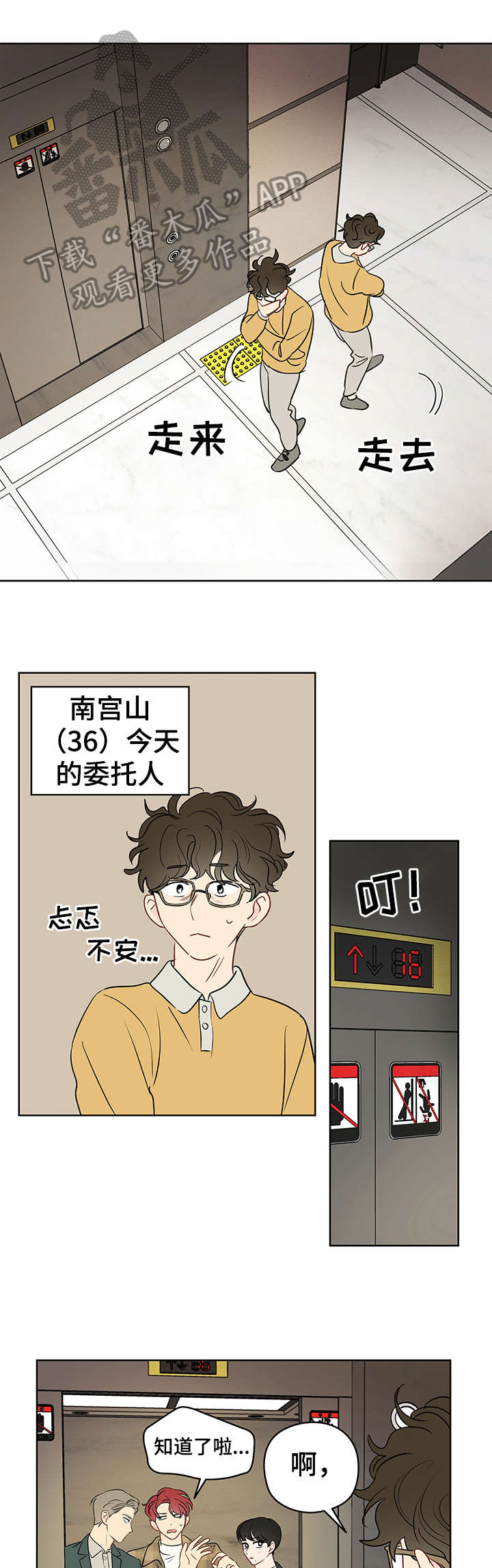 奇怪的梦境第23话图