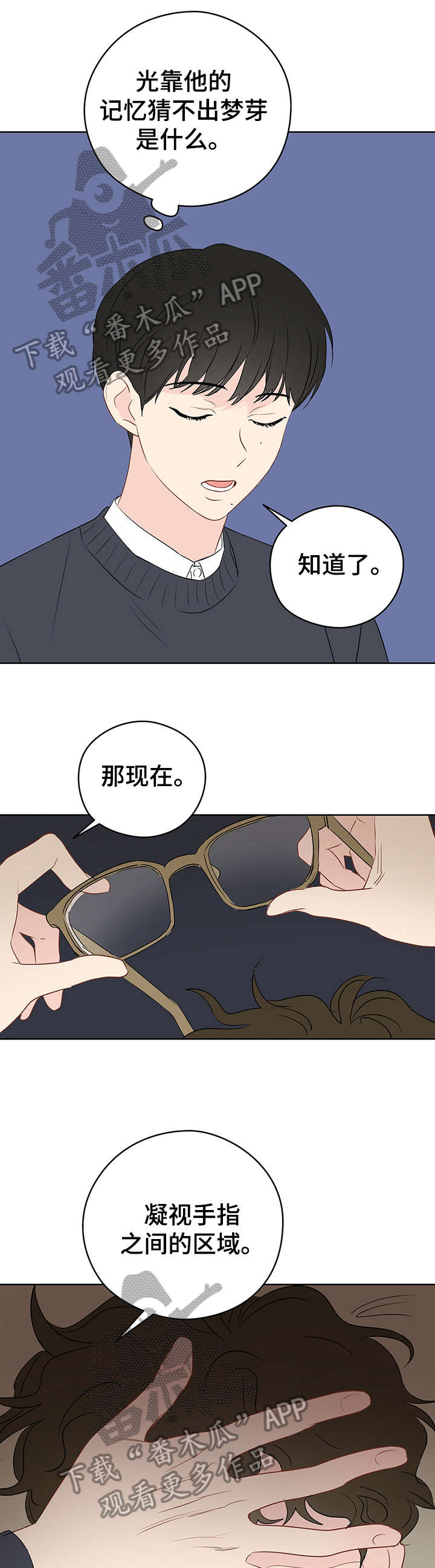 奇怪的梦境第24话图