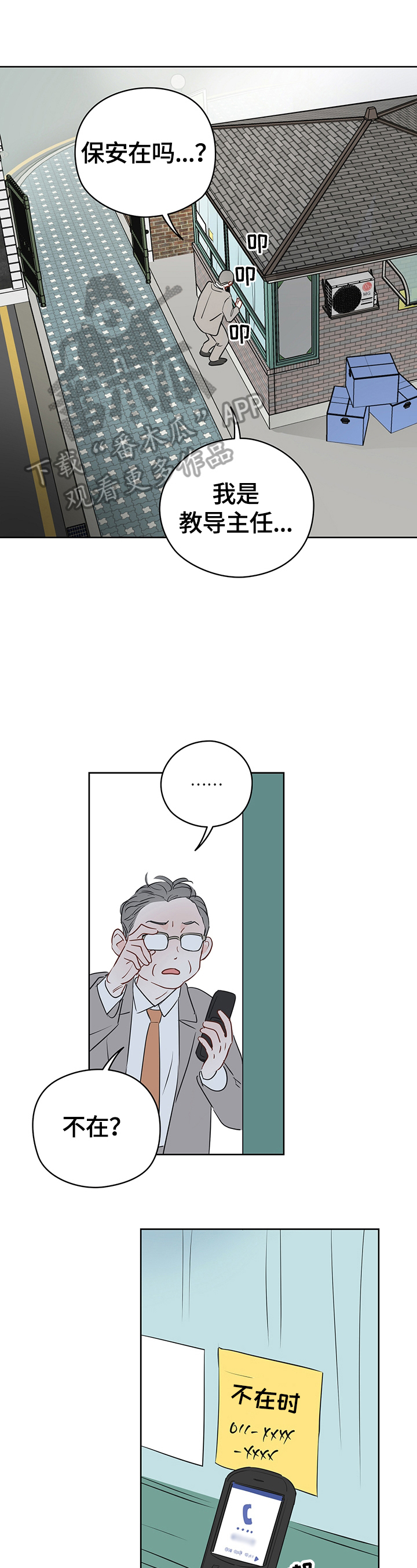 奇怪的梦境第27话图