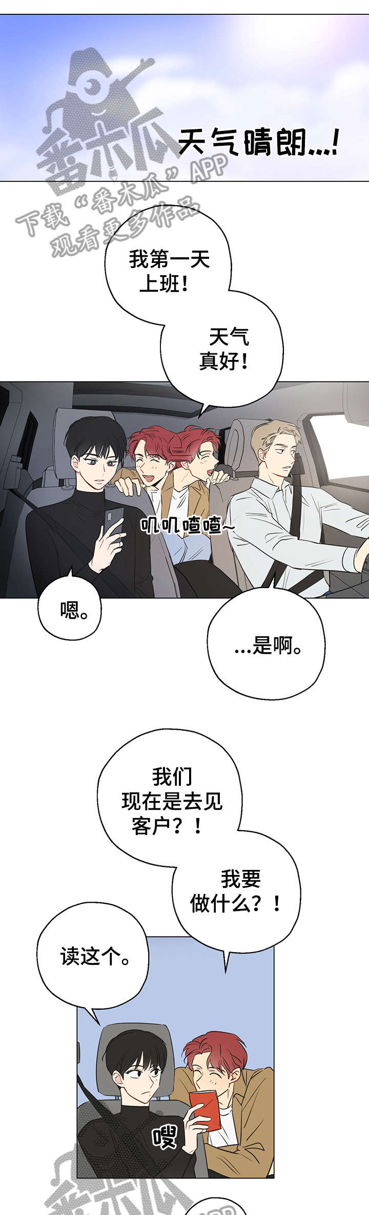 奇怪的梦境第3话图