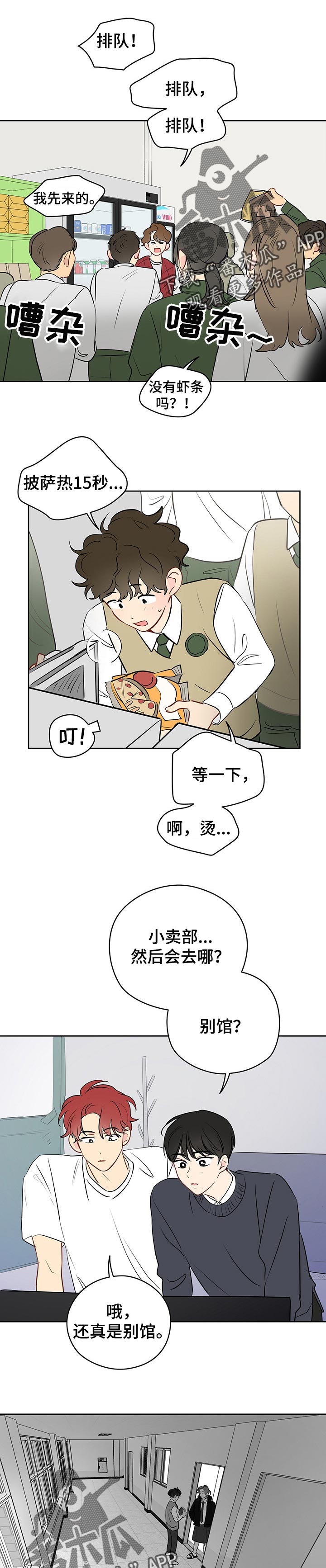 奇怪的梦境第30话图