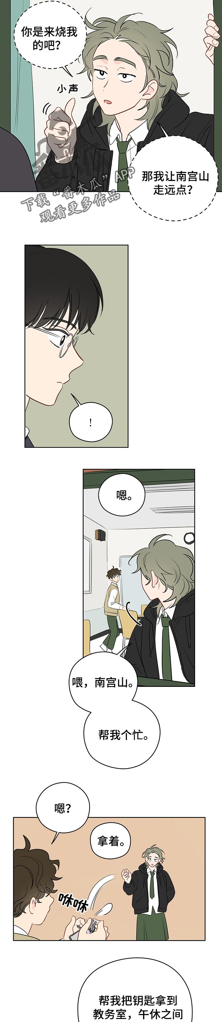 奇怪的梦境第31话图